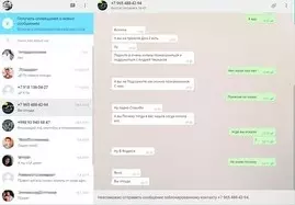 WhatsApp x86 скачать